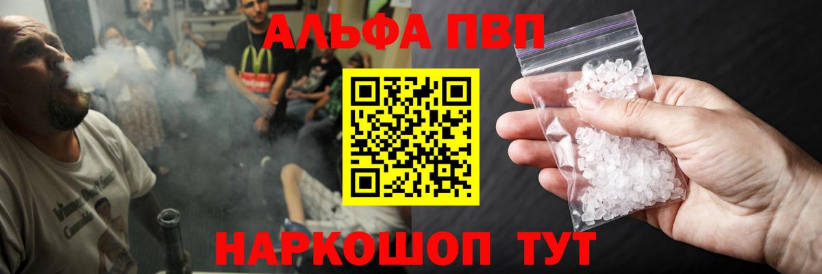 Тайшет  Alpha PVP VHQ  Вход с VPN  Alfa_PVP СК КРИС  APVP Crystall 