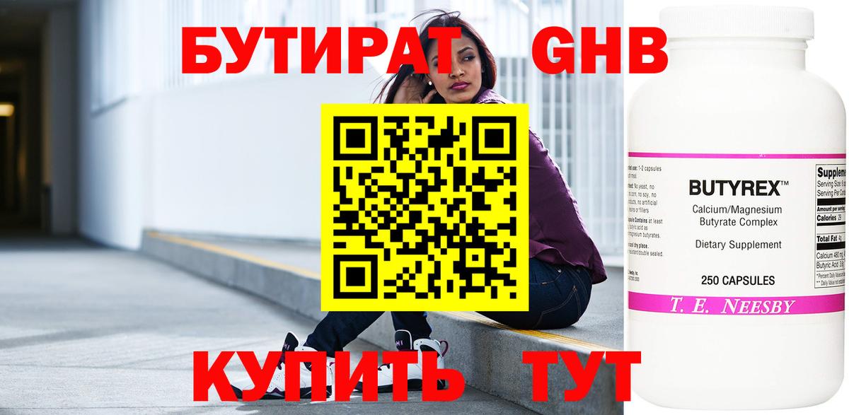 Бутират оксибутират  Вход с VPN  Тайшет 