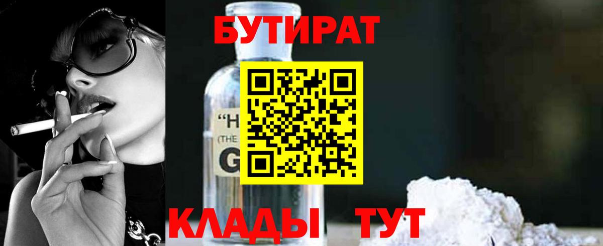 Бутират оксибутират Тайшет