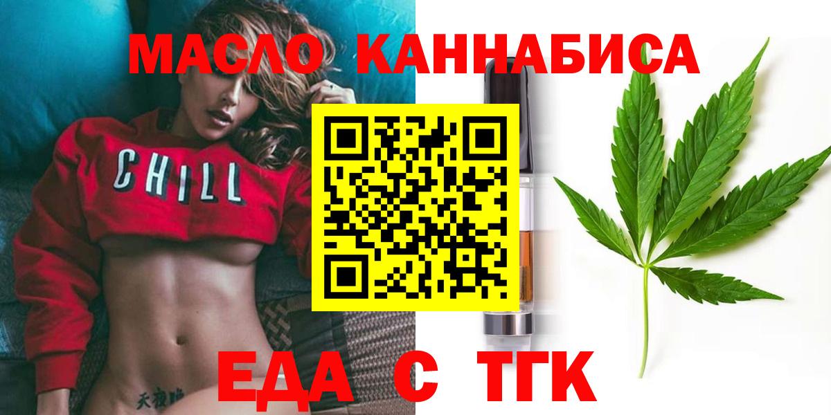 Еда ТГК конопля  Вход с VPN  Тайшет 