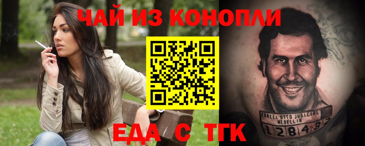 Еда ТГК марихуана Тайшет