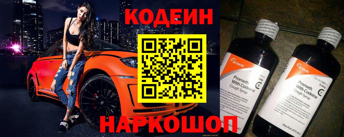 Кодеиновый сироп Lean напиток Lean (лин)  Вход с VPN  Тайшет 