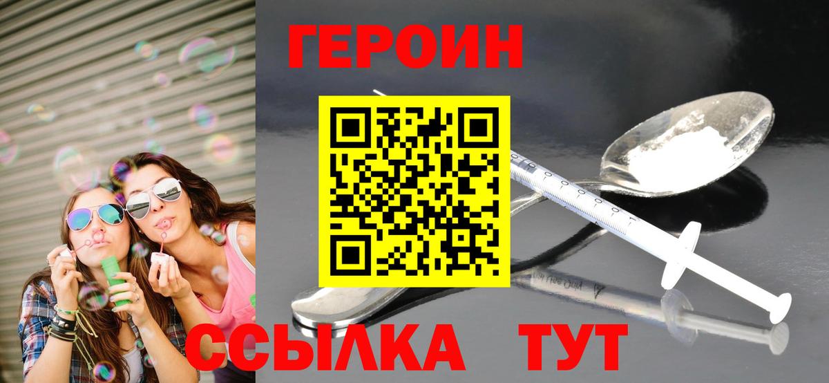 Тайшет  ГЕРОИН хмурый  Вход с VPN 