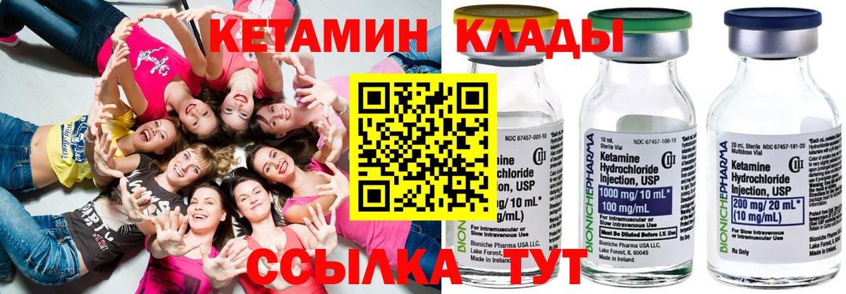 КЕТАМИН VHQ  Вход с VPN  Тайшет 