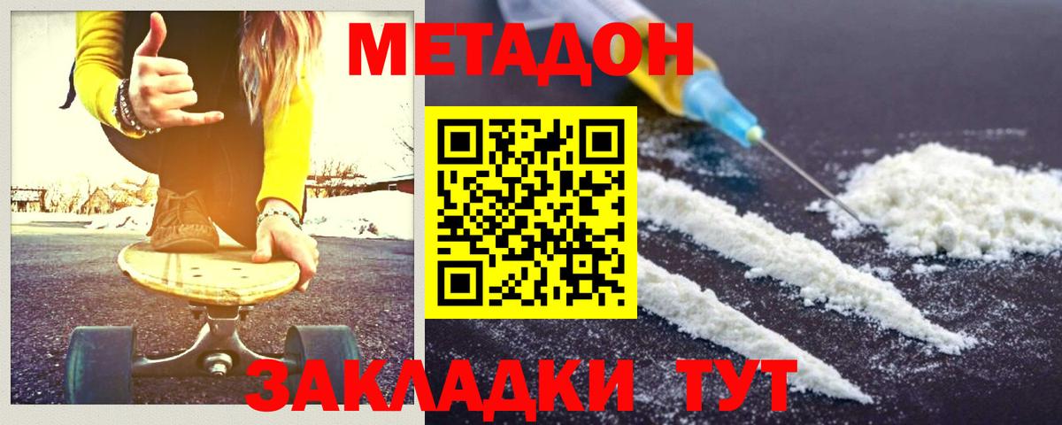 МЕТАДОН белоснежный Тайшет