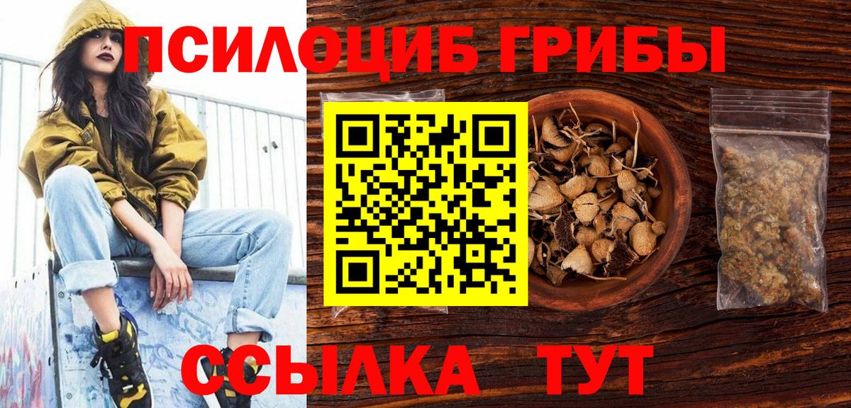 Псилоцибиновые грибы мухоморы  Галлюциногенные грибы прущие грибы  Вход с VPN  Тайшет 
